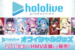 全国HMV店舗にてVTuber事務所『ホロライブプロダクション』オフィシャルグッズ発売開始！ #Z世代Pick