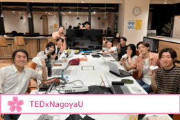 【TEDから正式にライセンスを取得！】「価値あるアイデアを広める」理念のもと、プレゼンイベントの企画・運営を行っている『TEDxNagoyaU​』＠愛知 を紹介 #学生団体サークルガイド2024