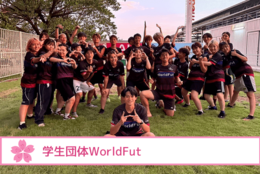 【サッカー × 国際協力！？】サッカーを通してカンボジアや日本の子どもたちを支援する団体『学生団体WorldFut​​＠東京』を紹介 #学生団体サークルガイド2024
