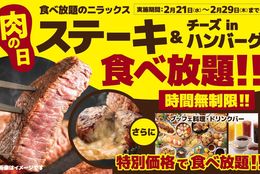 【290円OFF！時間無制限！肉三昧の食べ放題！】ニラックスブッフェにて『ステーキ＆ハンバーグ』を食べ尽くせ！ #Z世代Pick