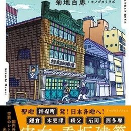 真面目な公務員・誠と、銀髪でチャラい謎のイケメン・ワタル、凸凹コンビが昭和レトロな看板建築を巡る小説『看板ボーイズ』発売中 #Z世代Pick