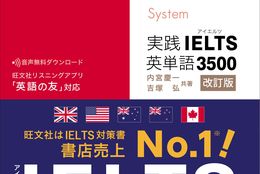 IELTS対策書売上No.1の旺文社から『実践IELTS英単語3500 改訂版』2月21日刊行！収録語はすべてイギリス英語のスペリング、発音で掲載。 #Z世代Pick