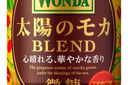 エチオピア産モカを63％使用！豆の香りが一番引き立つ中煎り『ワンダ 太陽のモカブレンド』 3月5日発売 #Z世代Pick