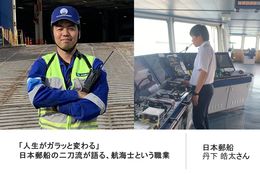 「人生がガラッと変わる」日本郵船の二刀流が語る、航海士という職業
