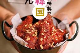 家で簡単に作れる絶品韓国料理！「韓国人オッパが作る 家にある調味料で 毎日韓国ごはん」発売！韓国のスプーン「スッカラ」が当たるプレゼントキャンペーンも #Z世代Pick