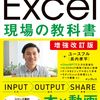 仕事で必要なExcelの機能だけしっかり身につけたい方に！『増強改訂版できるYouTuber式Excel現場の教科書』発売中！#Z世代Pick