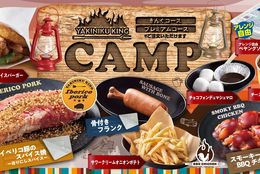 【焼肉きんぐ】で楽しむキャンプ飯！春期間限定の「CAMPフェア」が３月13日(水)からスタート！ #Z世代Pick