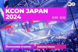 【KCON JAPAN 2024】幕張メッセ、ZOZOマリンスタジアムにて開催決定！ 新披露マルチステージと様々なコンテンツを楽しもう！ #Z世代Pick