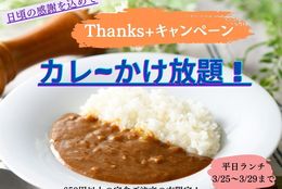 カレーかけ放題に加え、ご飯の大盛も無料！650円の日替わり定食注文で適用！ #Z世代Pick