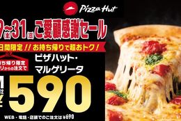 【590円でピザパーティー！️】3日間限定、590円で「ピザハット・マルゲリータ」を食べられる！3月29日（金）〜3月31日（日）！ #Z世代Pick