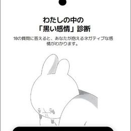 自分の中の“黒い感情”が分かる⁉『わたしの中の黒い感情』診断テストが期間限定で公開中！ #Z世代Pick