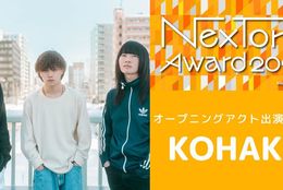 「NexTone Award 2024」オープニングアクトに札幌在住ロックバンドKOHAKUが選出！ #Z世代Pick