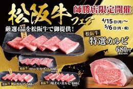 お値段そのまま！いつものお肉が０円で松坂牛に！！ #Z世代Pick