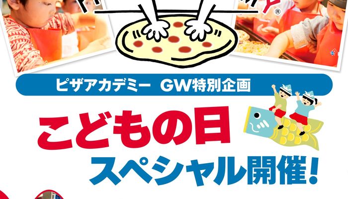 ドミノピザ 2024 クーポン ピザアカデミー参加費無料券 2枚 奥深く