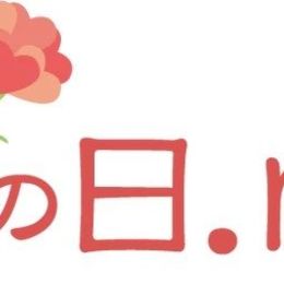 お父さんに対して、母の日の「ついで」感をなくせる？母の日＆父の日ペアギフトランキング！ #Z世代Pick