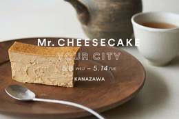 人生最高のチーズケーキ体験！ポップアップストアが石川「大和 香林坊店」に出店！大好評いただいた加賀棒茶®️フレーバーが再び登場 #Z世代Pick