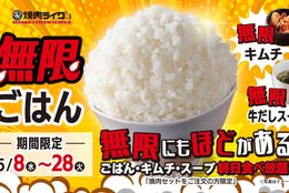 無限にもほどがある！焼肉セット（580円～）ご注文で「ごはん・キムチ・スープ」がおかわりし放題！ #Z世代Pick