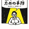 事務ってめちゃくちゃ大事！「自分に自信がない」⇒足らないことは《事務》だった！ #Z世代pickフレッシャーズ