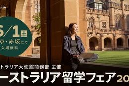 『オーストラリア留学フェア2024』6月1日東京・赤坂で開催（入場無料）バーチャルフェアもあり！ #Z世代Pick