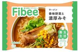 “発酵性食物繊維”に着目「Fibee　ラーメン　香味野菜と濃厚みそ」が新登場！ #Z世代Pick