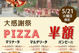 明日だけ半額！イタリア本場のピザ「バーチョ・ディ・ジュリエッタ恵比寿店」ピッツア3メニューが一日限りの半額！ #Z世代Pick