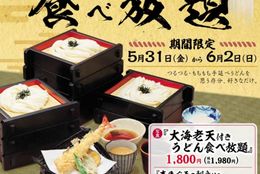 「手延べうどん食べ放題」開催！「うどん大盛り無料パスポート」も配布！【味の民芸】 #Z世代Pick