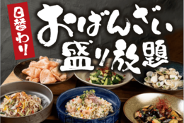 5月20日（月）より、『おばんざい』が980円で盛り放題！米麺食堂大手町ビル店 ディナー限定 #Z世代Pick