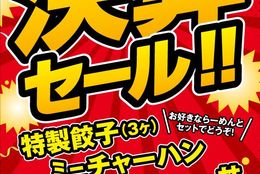 ミニチャーハン、チャーシュー丼、餃子3個が200円！半額決算セール！ #Z世代Pick
