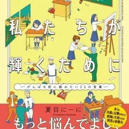  がんばる前に読んでほしい、現役教師とその生徒たちの問答マンガとは？ #Z世代Pick