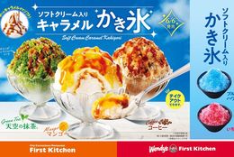 シャリ、とろ～。キャラメルソースたっぷり　濃厚な 「ソフトクリーム入りキャラメルかき氷」 3種が新登場！6月6日（木）から全店で　Xにてフォロー＆リポストキャンペーンも実施 #Z世代Pick