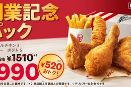 【創業を記念して、年に一度の特別価格】KFC自慢の商品がたっぷり入って、520円もおトクに楽しめる♪「創業記念パック」6月5日(水)から期間限定販売 #Z世代Pick