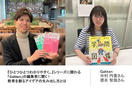 『ひとつひとつわかりやすく。』シリーズに関わる「Gakken」の編集者に聞く！教育を創るアイデアの生み出し方とは