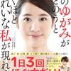 オンライン会議で顔の“ゆがみ”気になったことない？『顔のゆがみがととのうと驚くほどきれいな私が現れる』書籍発売中 #Z世代pickフレッシャーズ