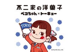 今年も東京駅にやってくる！「不二家の洋菓子 ペコちゃん×トーキョー」ポップアップがグランスタ東京に期間限定オープン #Z世代Pick 