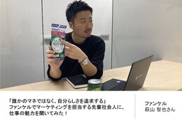 「誰かのマネではなく、自分らしさを追求する」ファンケルでマーケティングを担当する先輩社会人に、仕事の魅力を聞いてみた！