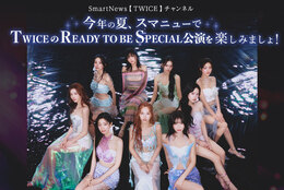 【TWICE】メンバーに会えるお見送り会参加券、ライブチケット毎日抽選！「TWICEチャンネル」コラボ企画に参加してジャパンツアーを盛り上げよう！ #Z世代Pick