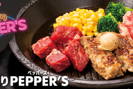 【ペッパーランチ】6月29日（土）は肉の日「肉盛りPEPPER’S」を990円で販売！ #Z世代Pick