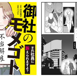 社内不倫案件も社労士の仕事？【御社のモメゴト それ社員に訴えられますよ】 #Z世代pickコミック