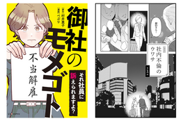 社内不倫案件も社労士の仕事？【御社のモメゴト それ社員に訴えられますよ】 #Z世代pickコミック