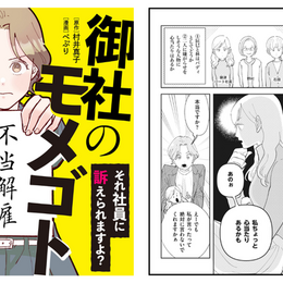 社内不倫の噂は事実無根⁉中傷した人は誰？【御社のモメゴト それ社員に訴えられますよ】 #Z世代pickコミック