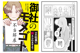 社内不倫の噂は事実無根⁉中傷した人は誰？【御社のモメゴト それ社員に訴えられますよ】 #Z世代pickコミック