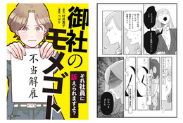 “あの子もセクハラされて傷つけばいいのに”という妬みがきっかけで…【御社のモメゴト それ社員に訴えられますよ】 #Z世代pickコミック