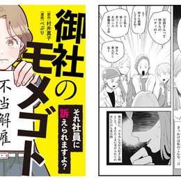 2人しかいない女性同期と比べてしまい、みじめな気持ちが許せなかった…【御社のモメゴト それ社員に訴えられますよ】 #Z世代pickコミック