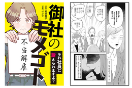 2人しかいない女性同期と比べてしまい、みじめな気持ちが許せなかった…【御社のモメゴト それ社員に訴えられますよ】 #Z世代pickコミック