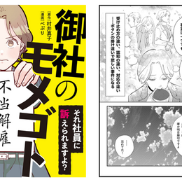 事実は一つでも、人の数だけ真実がある。受け止め方の違いで悲しい事件になることも…【御社のモメゴト それ社員に訴えられますよ】 #Z世代pickコミック