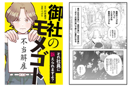 事実は一つでも、人の数だけ真実がある。受け止め方の違いで悲しい事件になることも…【御社のモメゴト それ社員に訴えられますよ】 #Z世代pickコミック