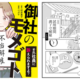 試用期間満了で退職。退職届けがないと解雇と同じ？【御社のモメゴト それ社員に訴えられますよ】 #Z世代pickコミック