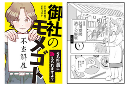 試用期間満了で退職。退職届けがないと解雇と同じ？【御社のモメゴト それ社員に訴えられますよ】 #Z世代pickコミック