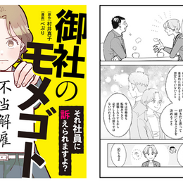 就職と結婚は似ている部分がある？こじれた問題の根本は…【御社のモメゴト それ社員に訴えられますよ】 #Z世代pickコミック