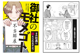 就職と結婚は似ている部分がある？こじれた問題の根本は…【御社のモメゴト それ社員に訴えられますよ】 #Z世代pickコミック